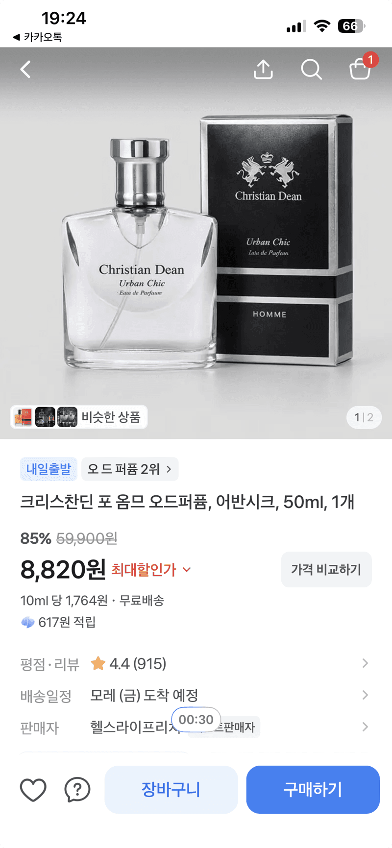 크리스찬딘 포 옴므 오드퍼퓸