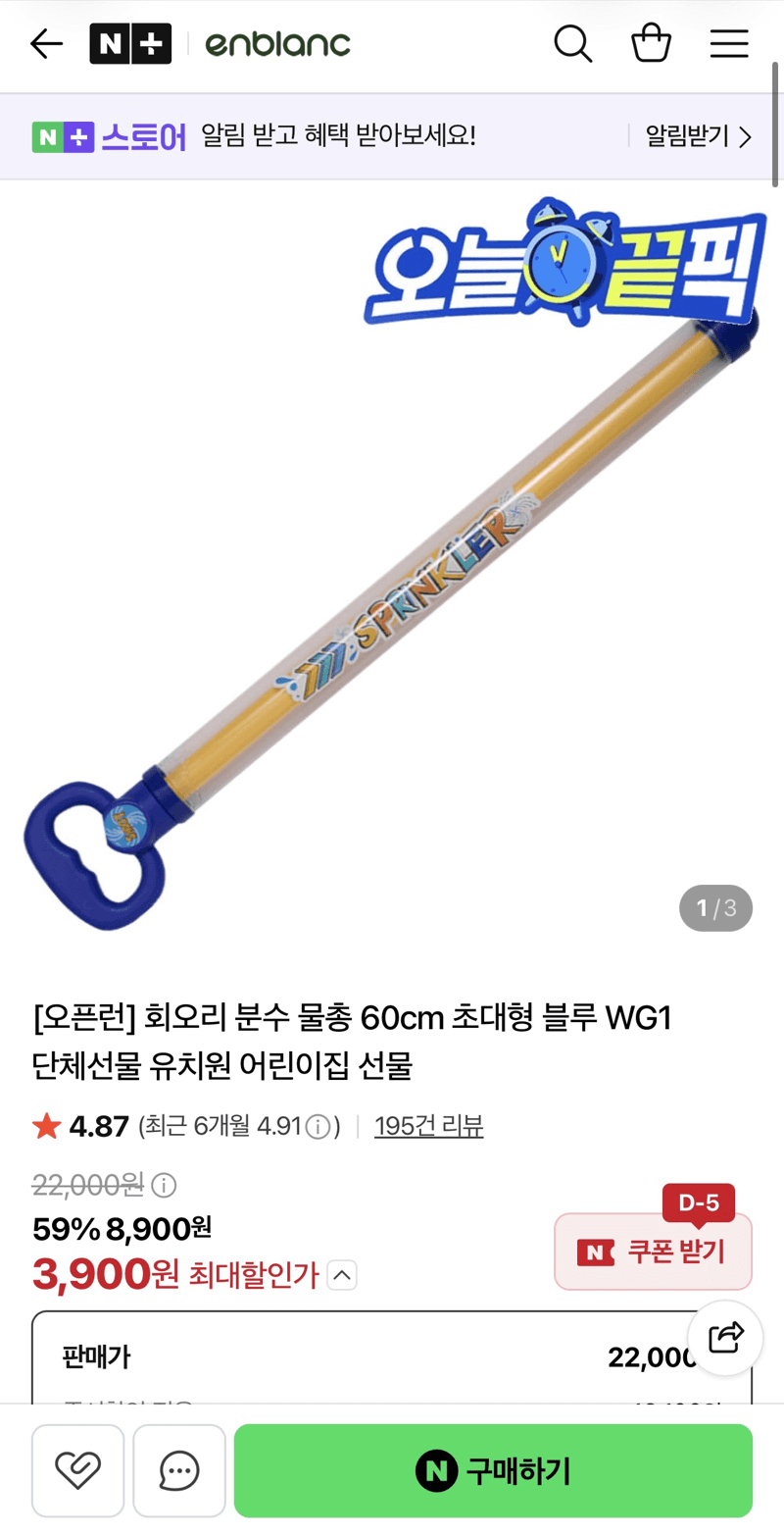 초대형 분수물총 60cm