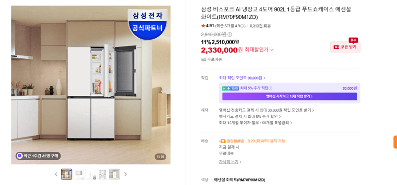 삼성 비스포크 AI 냉장고 4도어 902L