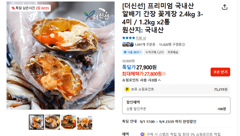 더신선 프리미엄 국내산 알배기 간장 꽃게장