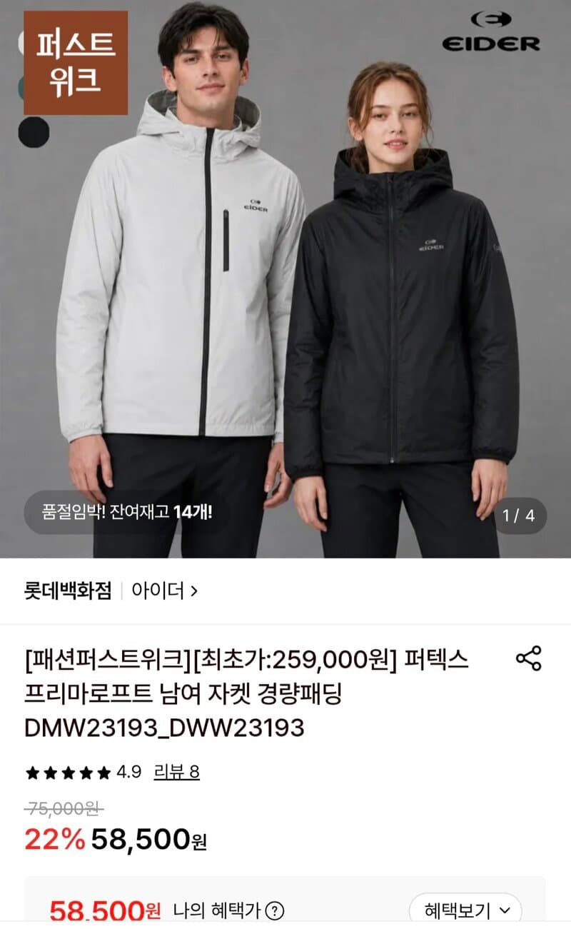 아이더 퍼텍스 프리마로프트 경량패딩