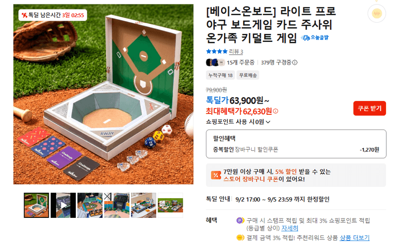 베이스온보드 라이트 프로 야구 보드게임
