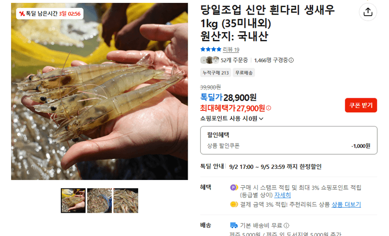 당일조업 신안 흰다리 생새우 1kg