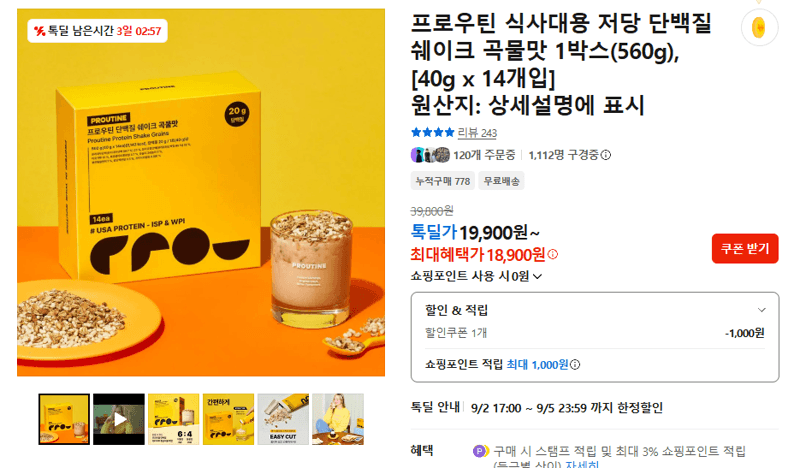 프로우틴 식사대용 저당 단백질 쉐이크 곡물맛