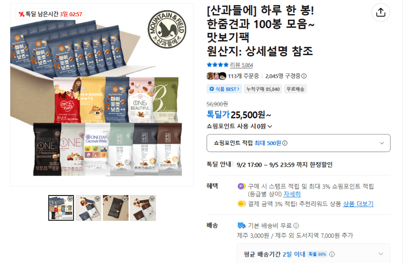 산과들에 한줌견과 100봉 모음