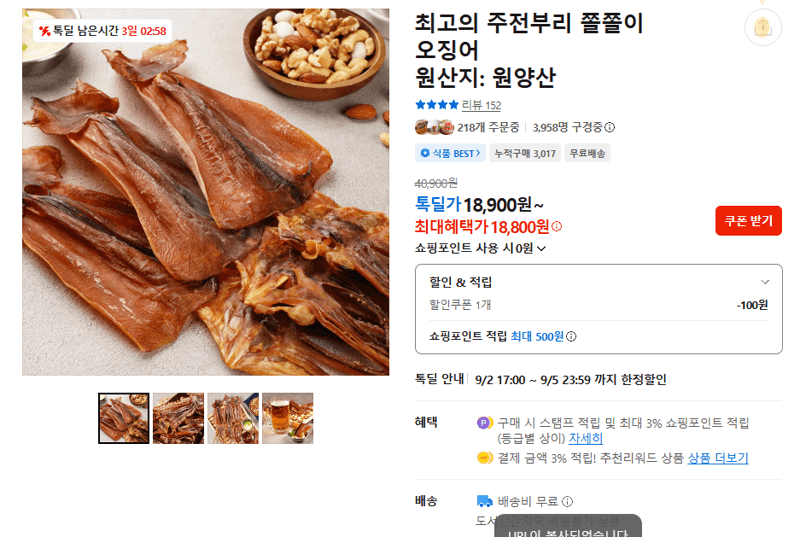 쫄쫄이 오징어