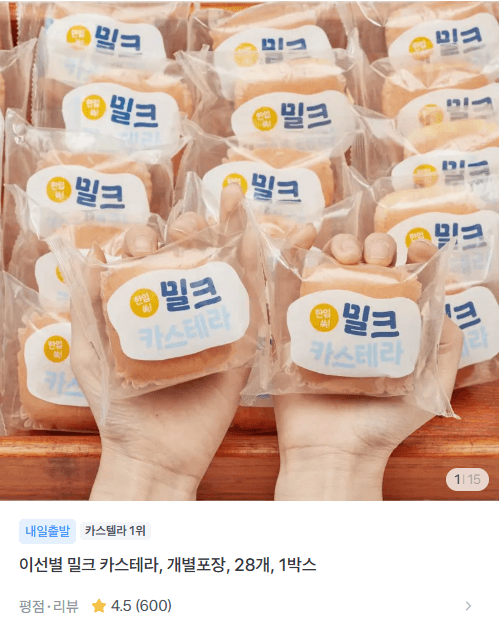 이선별 밀크 카스테라 28개입