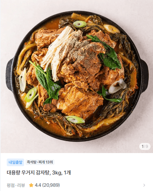 대용량 우거지 감자탕 3kg