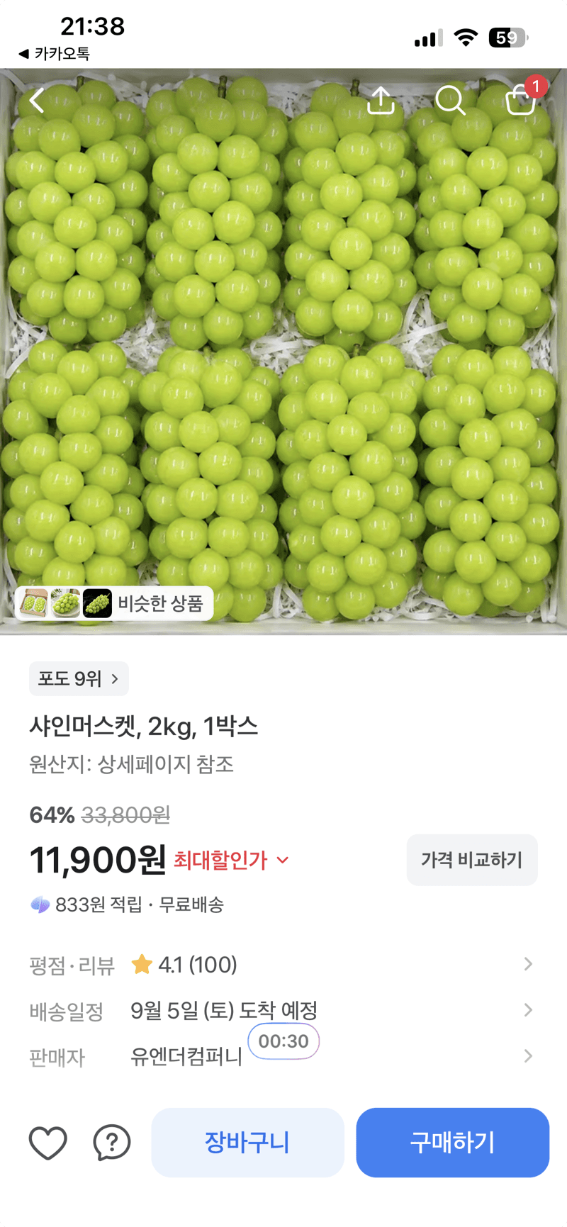 64%할인 샤인머스켓 2kg 1박스