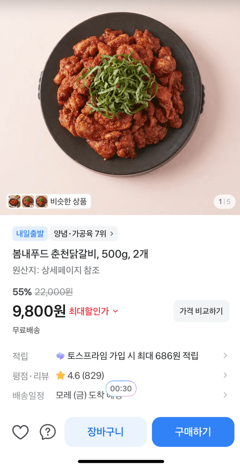 봄내푸드 춘천닭갈비 500g 2개