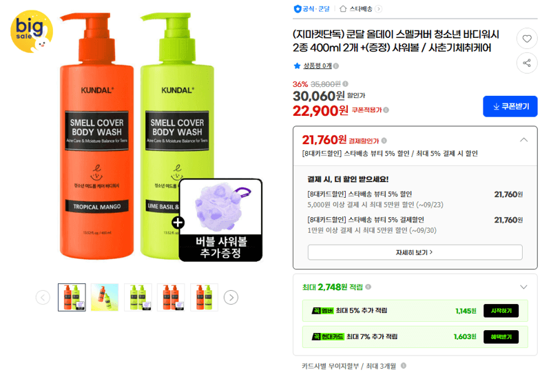 쿤달 올데이 스멜커버 청소년 바디워시