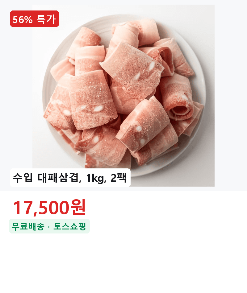 수입 대패삼겹 1kg 2팩