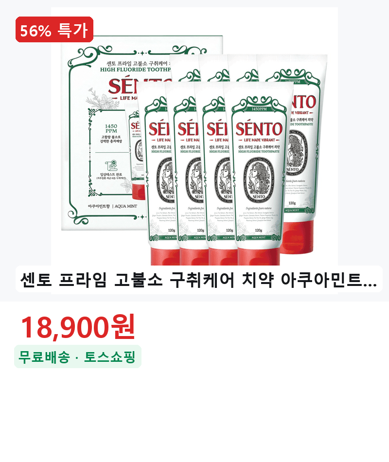 센토 프라임 고불소 구취케어 치약 120g×8개