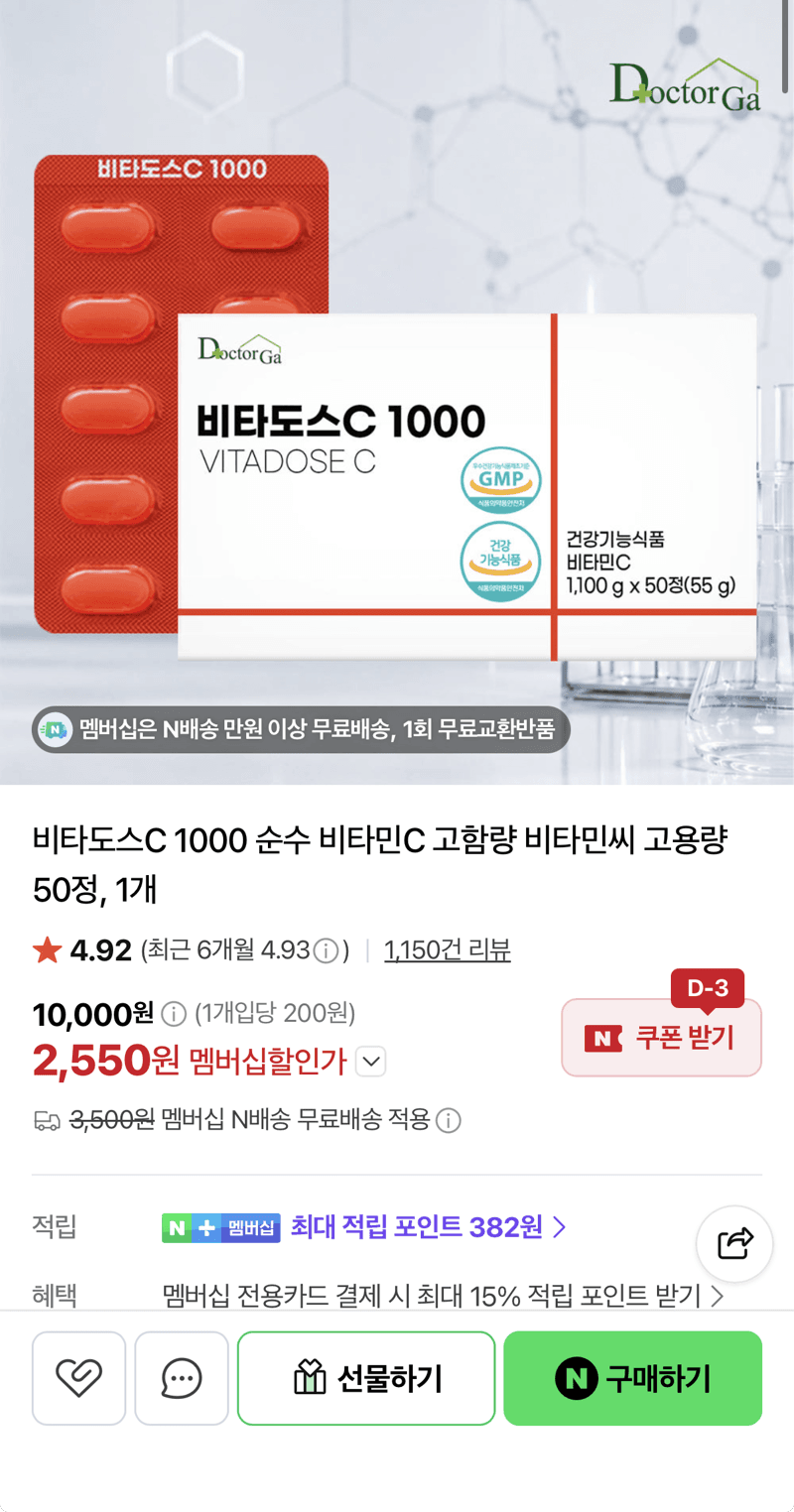 비타도스C 1000 순수 비타민C 50정