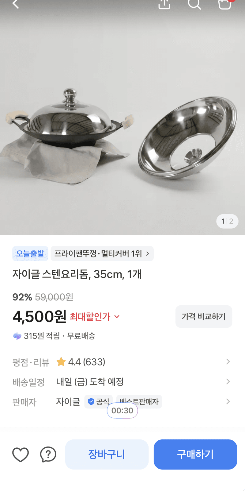 자이글 스텐요리돔 35cm
