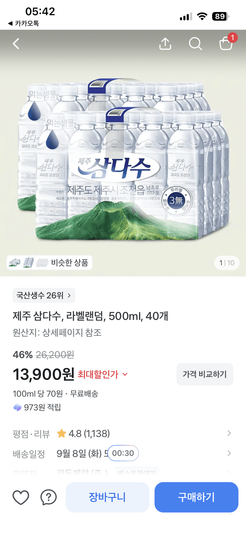 제주 삼다수 500ml 40개