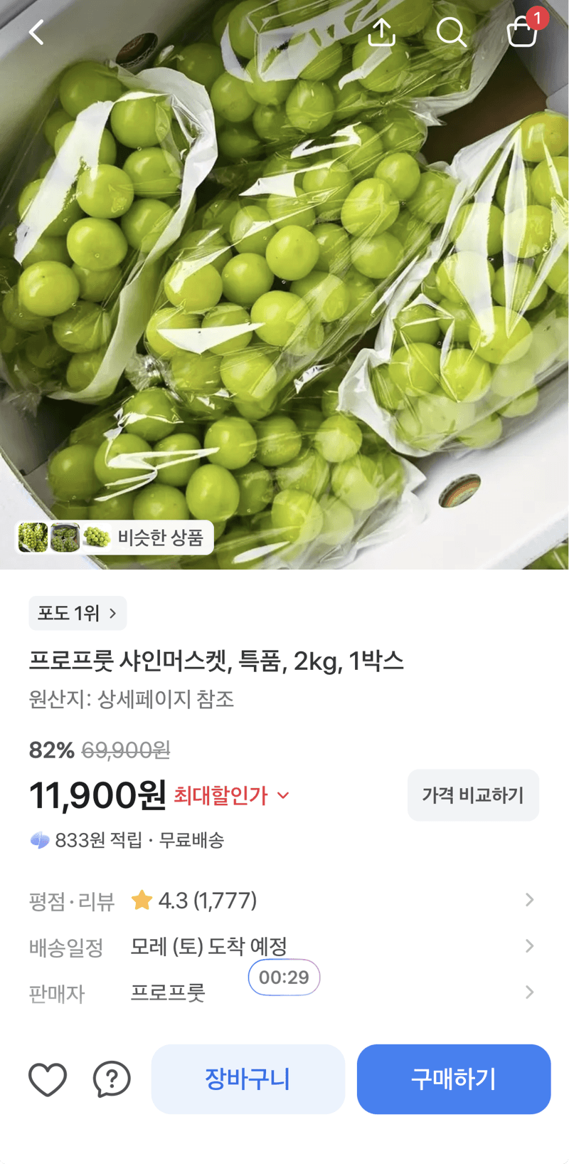 프로프룻 샤인머스켓 특품 2kg