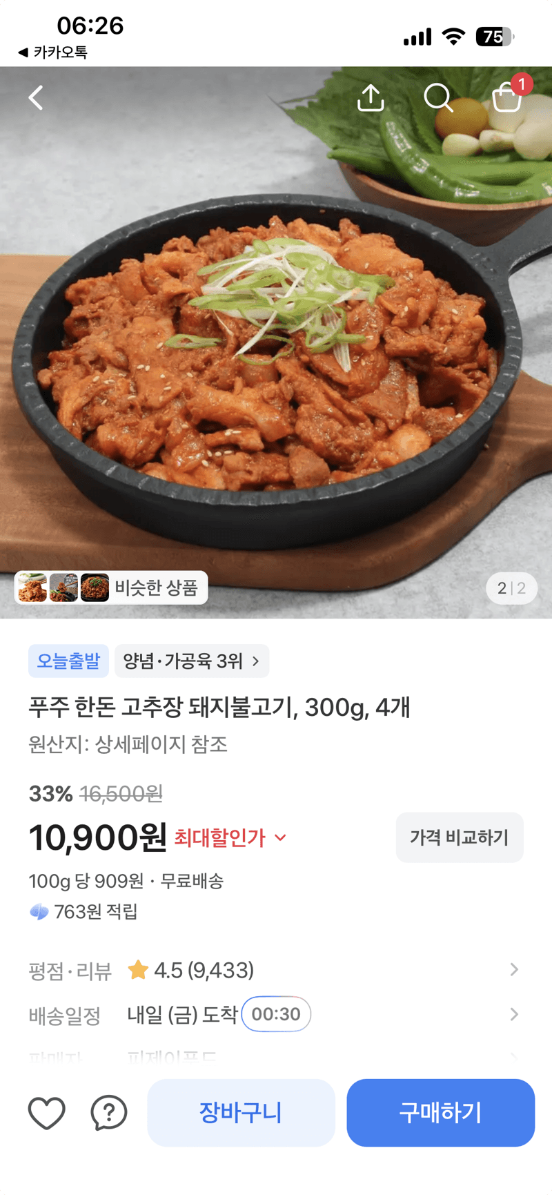 푸주 한돈 고추장 돼지불고기 300g 4개