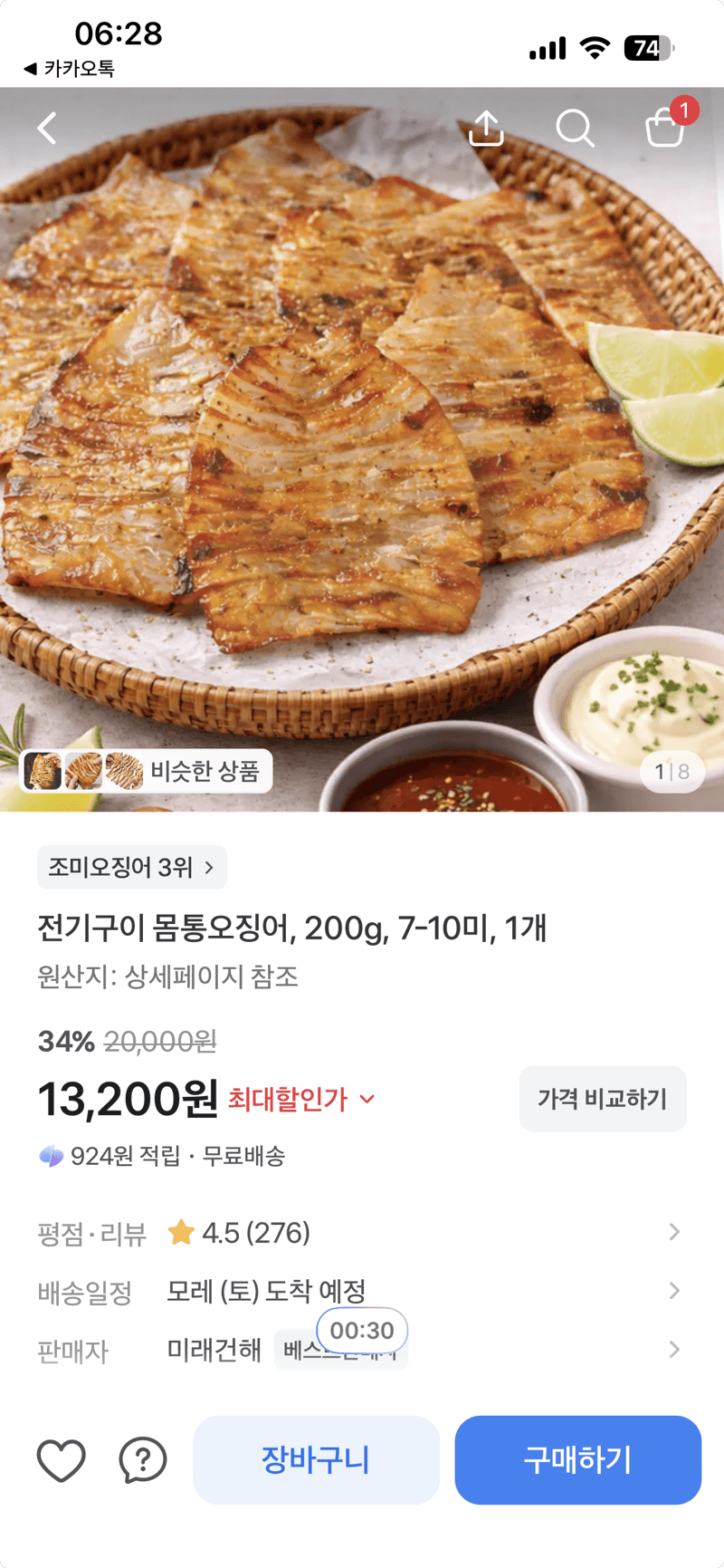 Grilled Whole Squid 200g