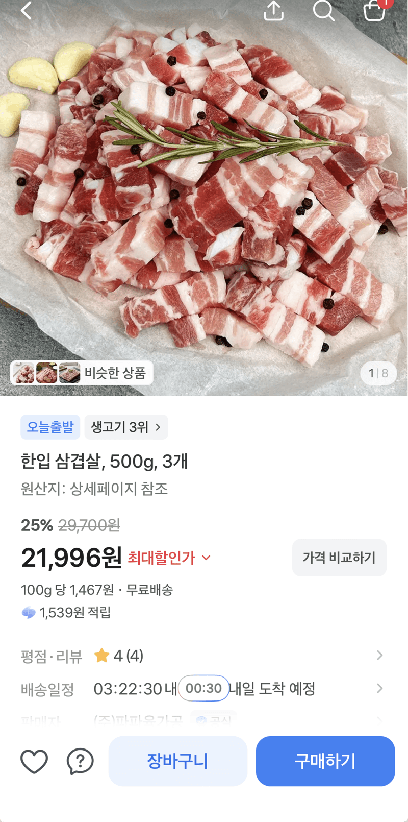 한입 삼겹살 500g 3개
