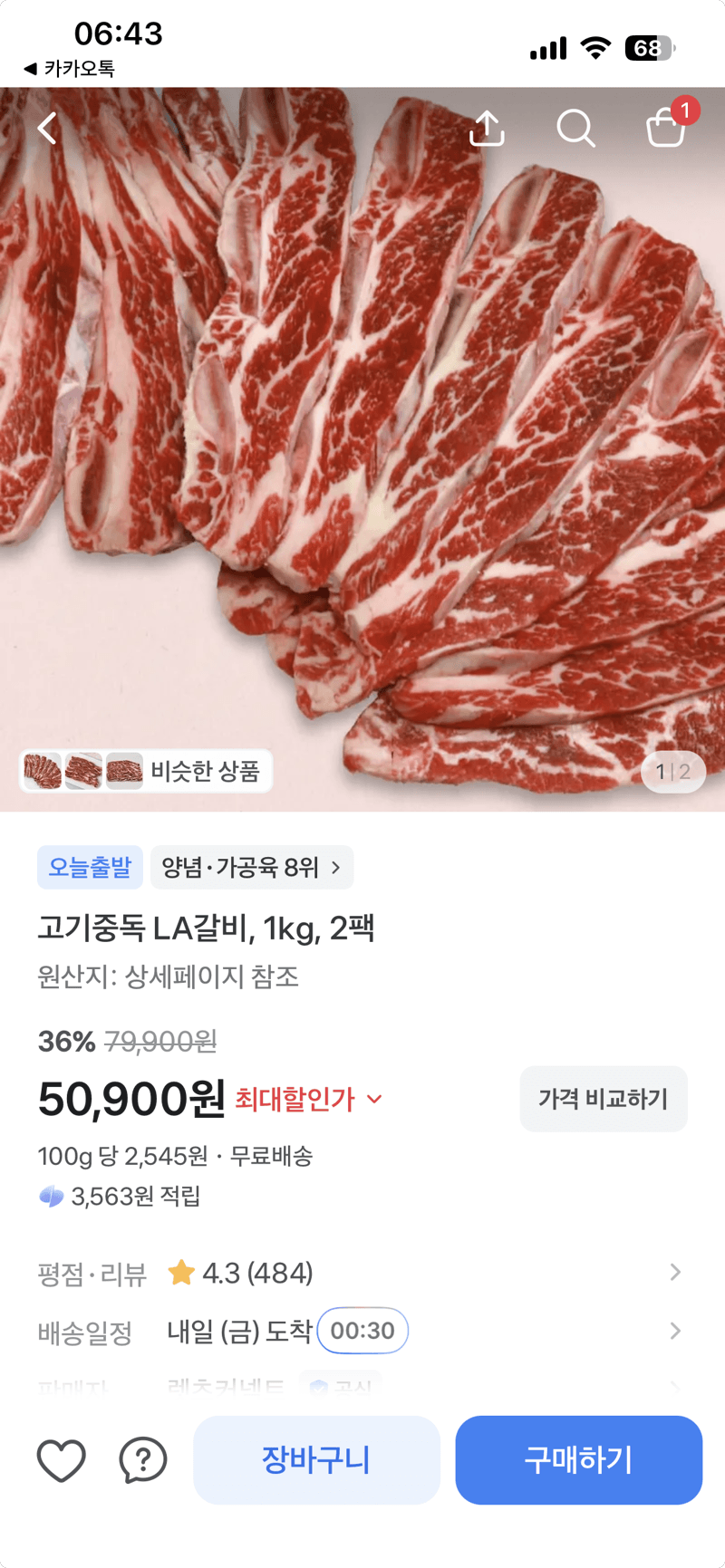 고기중독 LA갈비 1kg 2팩