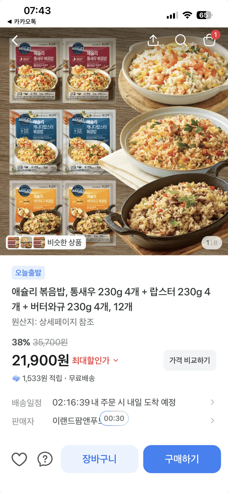 애슐리 볶음밥 230g 12개 3종 혼합