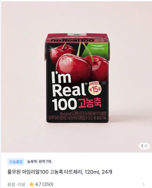 풀무원 아임리얼100 고농축 타트체리