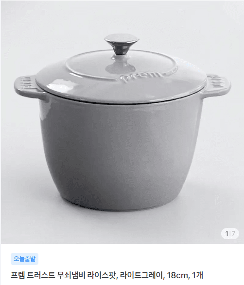 프렘 트러스트 무쇠냄비 라이스팟 18cm