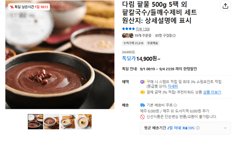 다림 팥물 500g 5팩