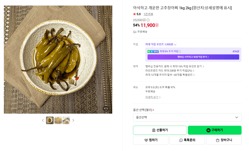 아삭하고 개운한 고추장아찌 1kg