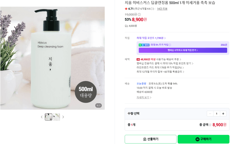 지움 히비스커스 딥클렌징폼 500ml