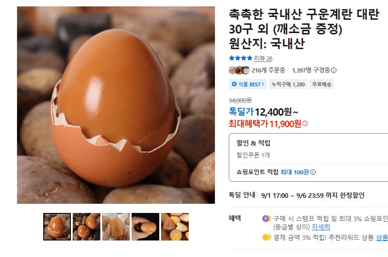 촉촉한 국내산 구운계란 대란 30구