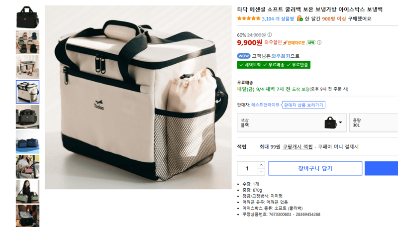 타닥 에센셜 소프트 쿨러백