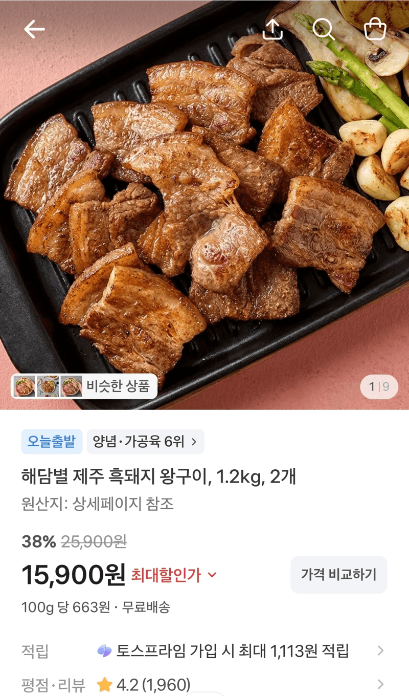 해담별 제주 흑돼지 왕구이