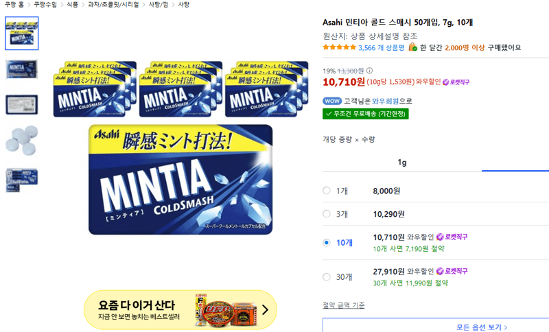 Asahi 민티아 콜드 스매시 50개입