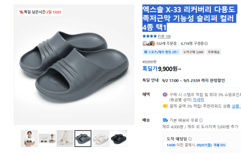 엑스솔 X-33 리커버리 족저근막 슬리퍼