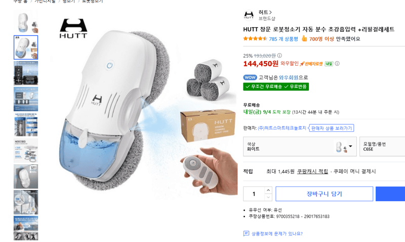 HUTT 창문 로봇청소기 초강흡입력