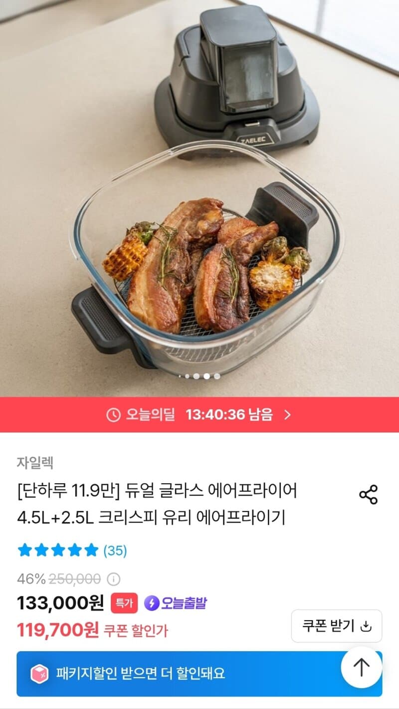 듀얼 글라스 에어프라이어 4.5L+2.5L