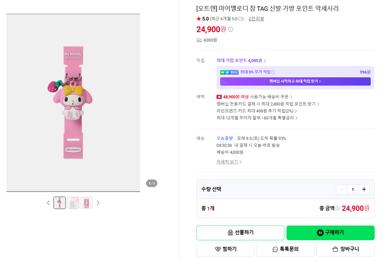마이멜로디 참 TAG 포인트 액세서리
