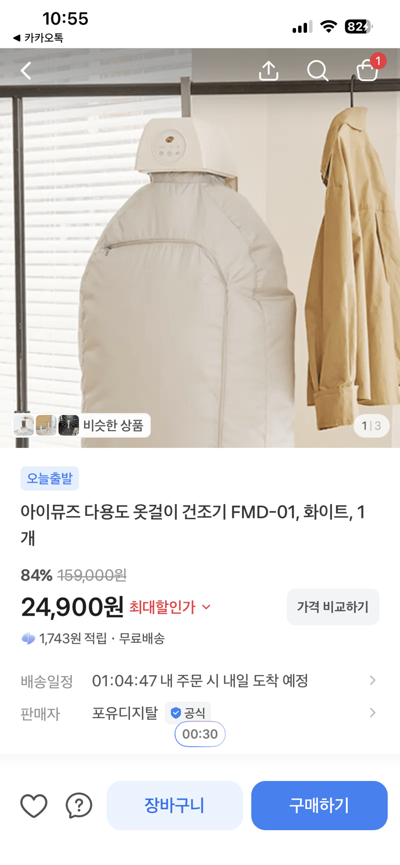 아이뮤즈 다용도 옷걸이 건조기 FMD-01