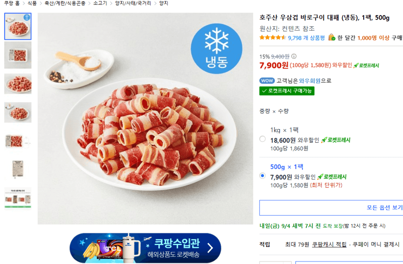 호주산 우삼겹 바로구이 대패 500g