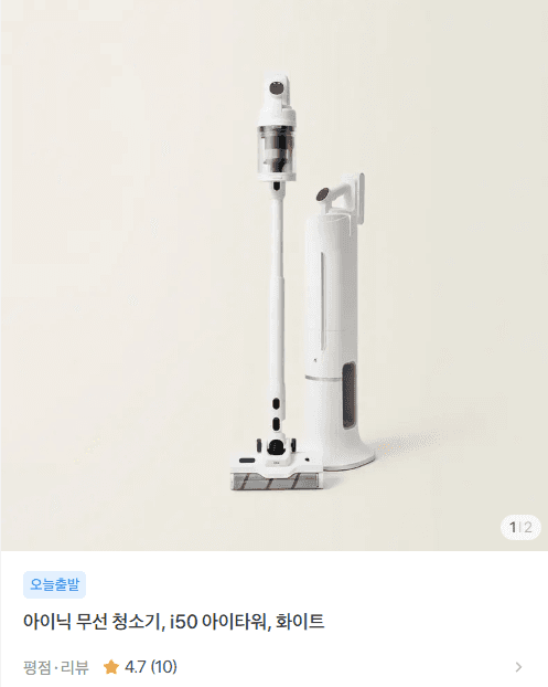 아이닉 i50 아이타워 무선청소기