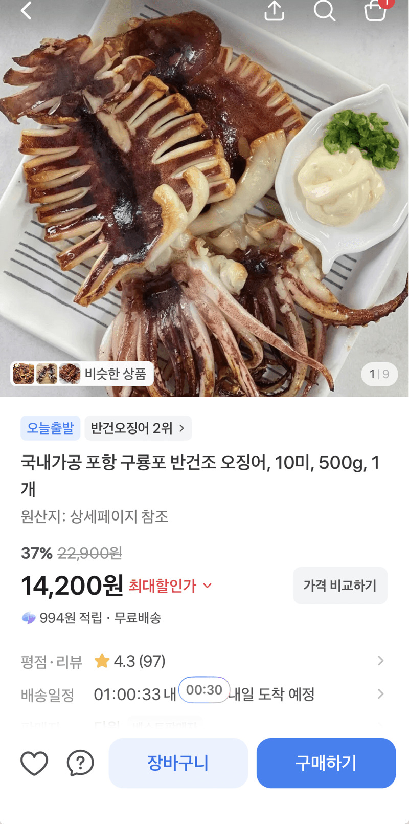 반건조 오징어 10미 500g
