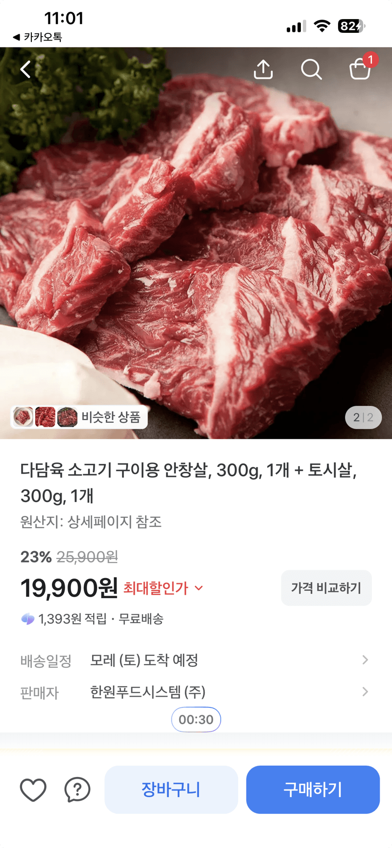 다담육 소고기 안창살+토시살 600g