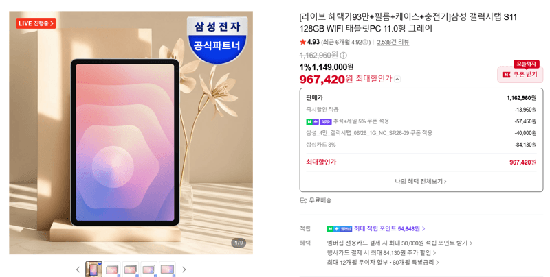 삼성 갤럭시탭 S11 128GB WIFI 그레이