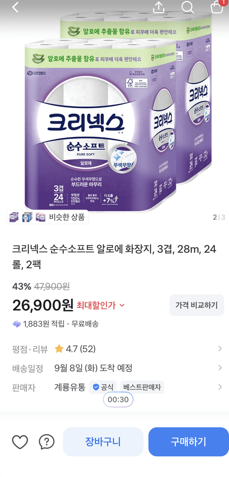 크리넥스 순수소프트 알로에 화장지 24롤 2팩