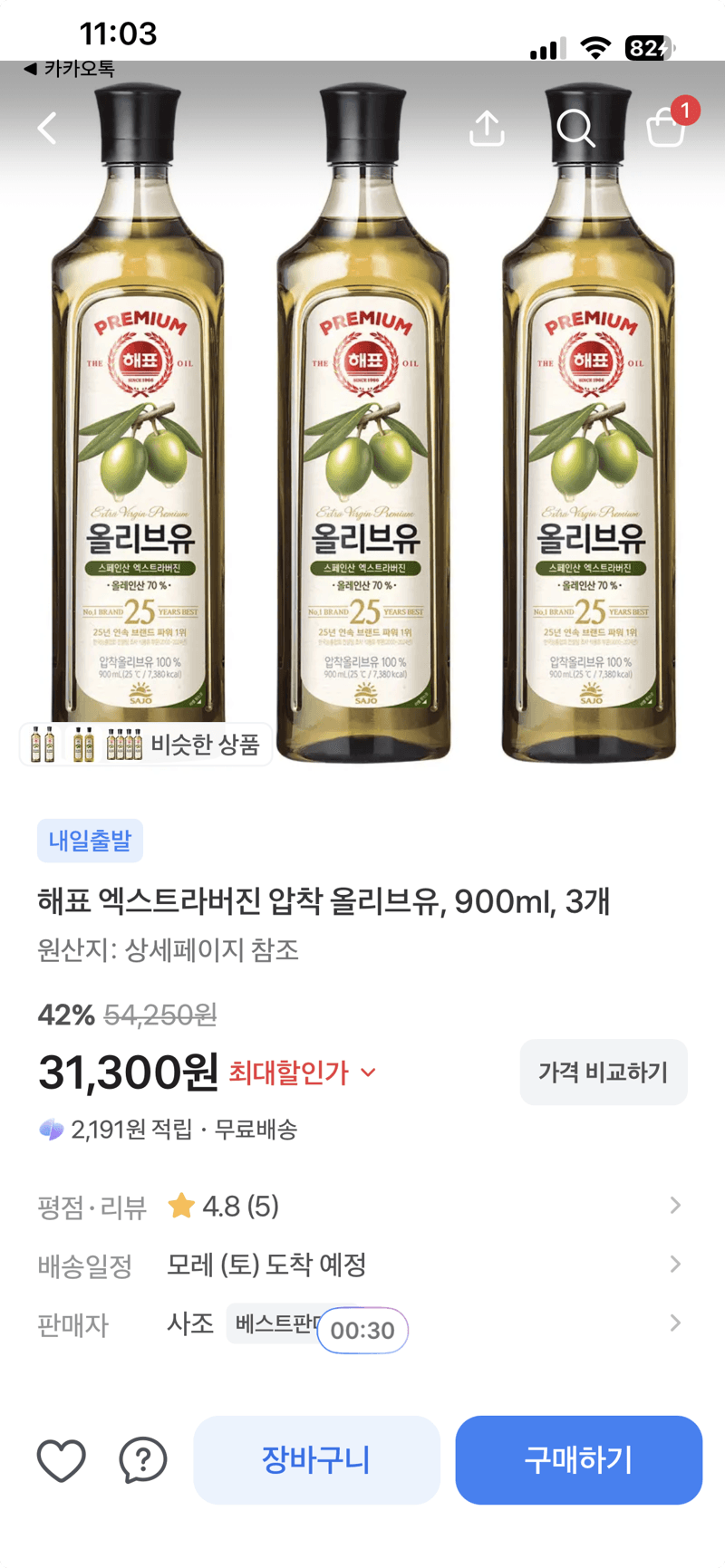 해표 엑스트라버진 압착 올리브유 900ml 3개