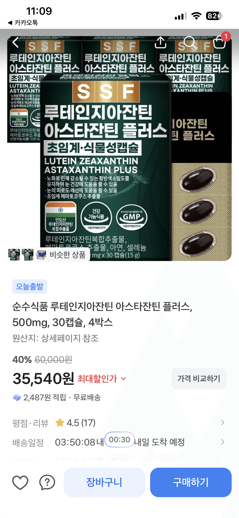 루테인지아잔틴 아스타잔틴 플러스 500mg 30캡슐