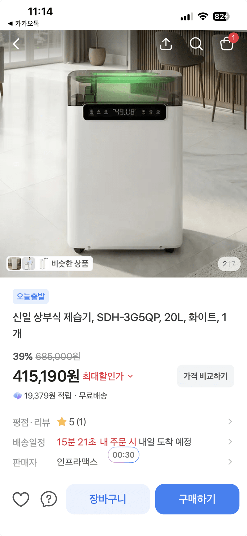 신일 SDH-3G5QP 제습기 20L