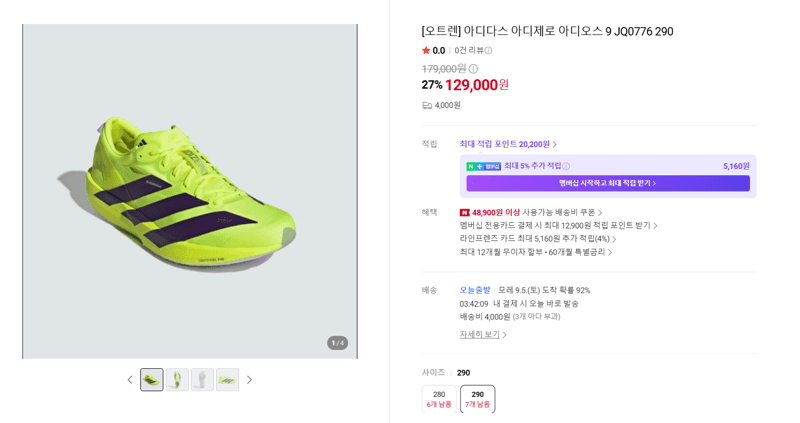 아디다스 아디제로 아디오스 9